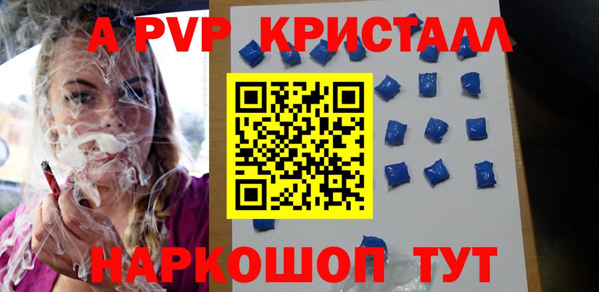 A-PVP Crystall Среднеуральск