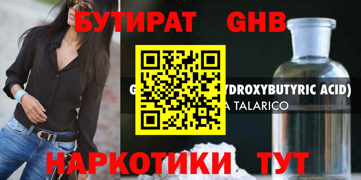 Бутират  Вход с VPN  Среднеуральск  Бутират бутандиол 