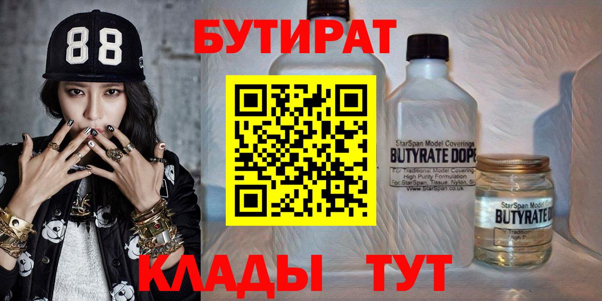 Бутират 99% Среднеуральск