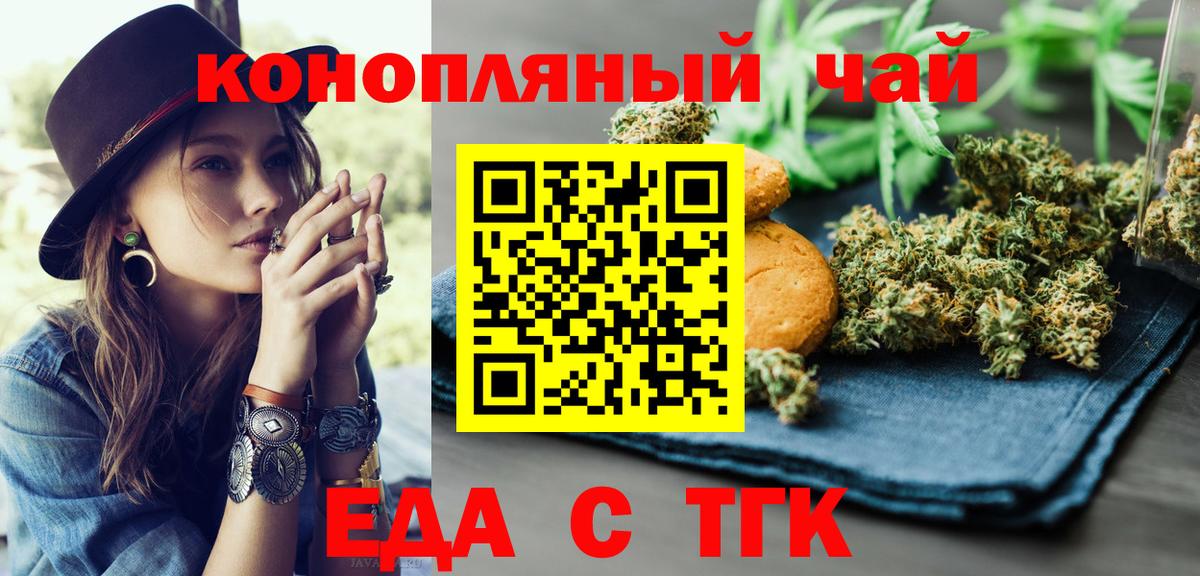 Еда ТГК конопля  Вход с VPN  Среднеуральск 