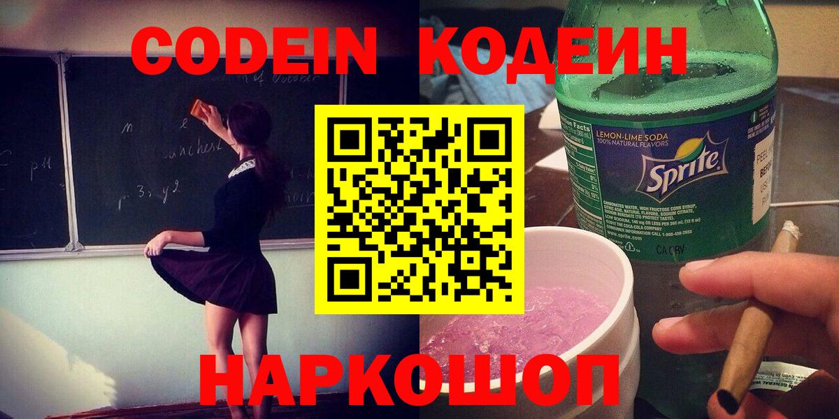 Кодеин Purple Drank Среднеуральск