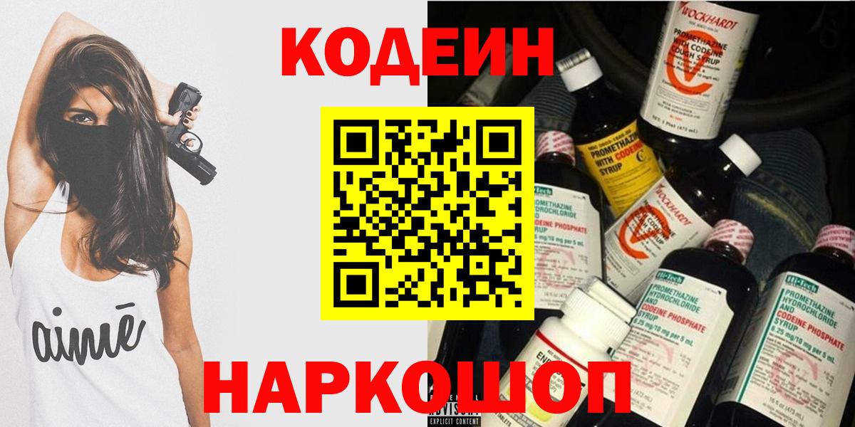 Кодеиновый сироп Lean напиток Lean (лин)  Кодеиновый сироп Lean напиток Lean (лин)  Вход с VPN  Среднеуральск 
