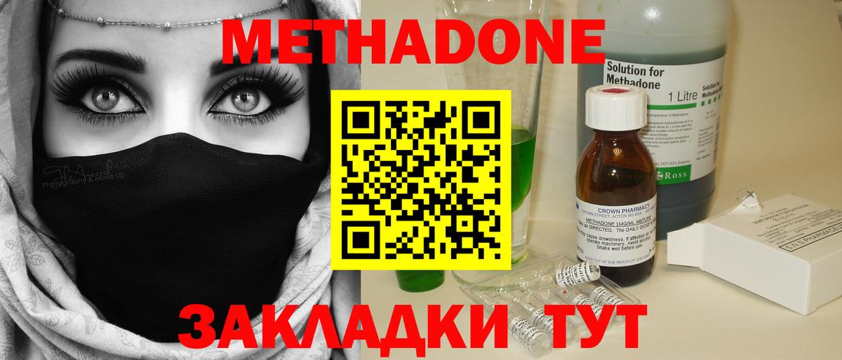 МЕТАДОН methadone  МЕТАДОН кристалл  Вход с VPN  Среднеуральск 