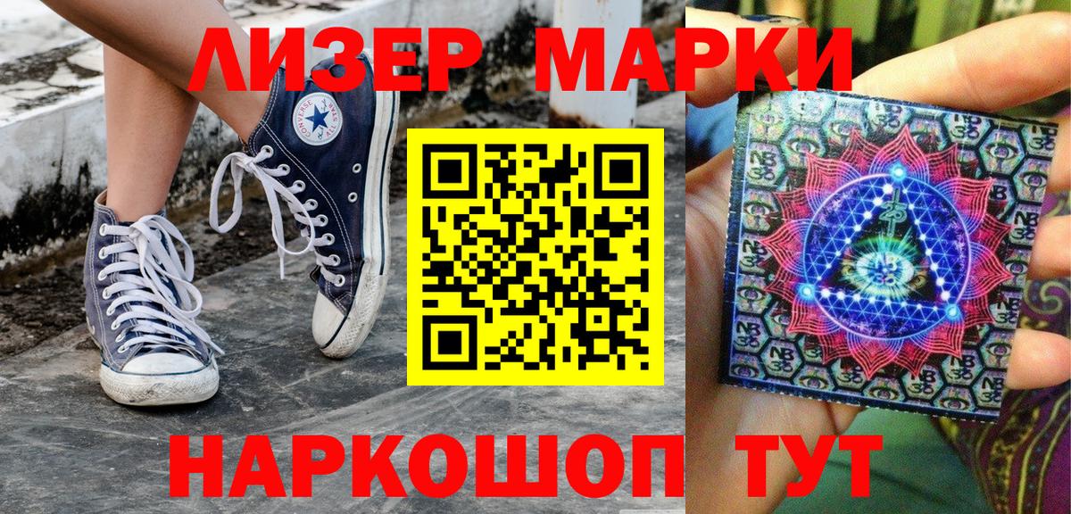 Марки NBOMe  Вход с VPN  Среднеуральск  Наркотические марки 1500мкг 